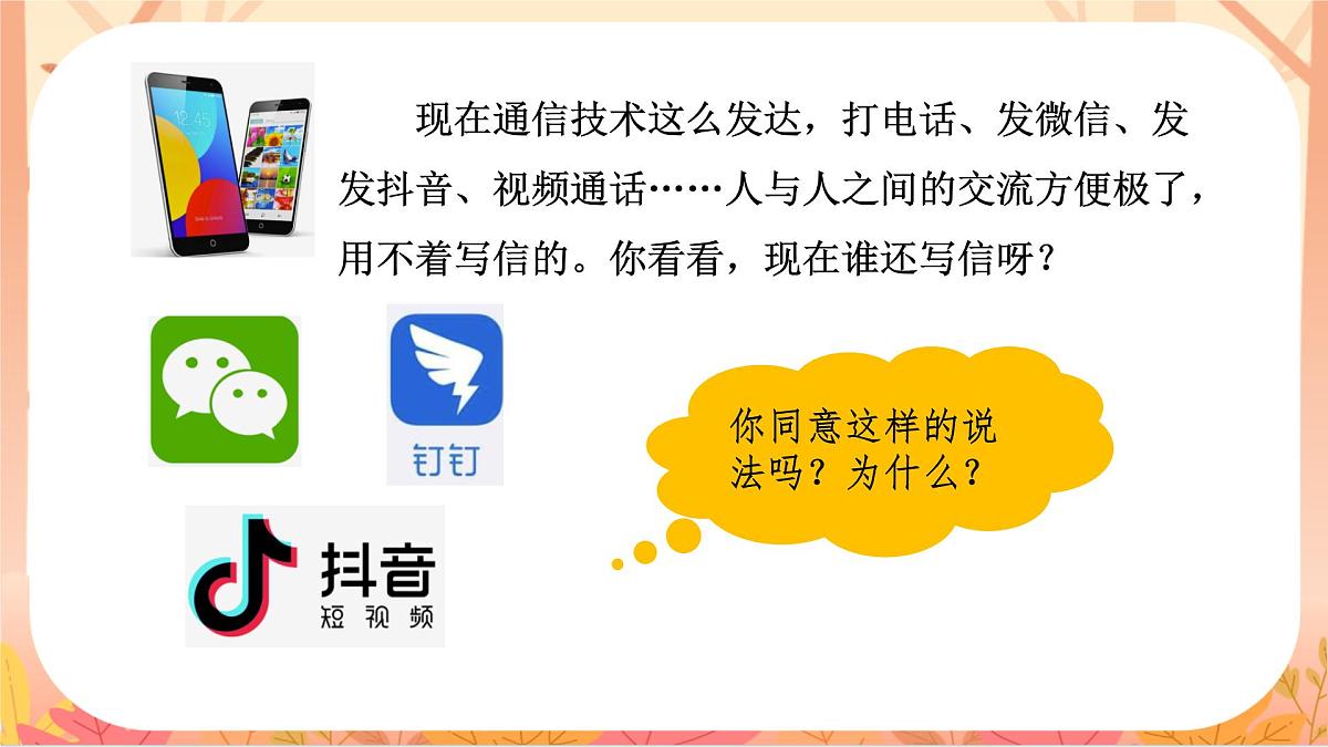 【课件】统编四上第7单元习作《写信》第3页