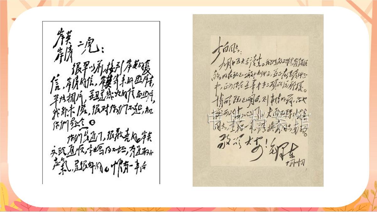 【课件】统编四上第7单元习作《写信》第4页