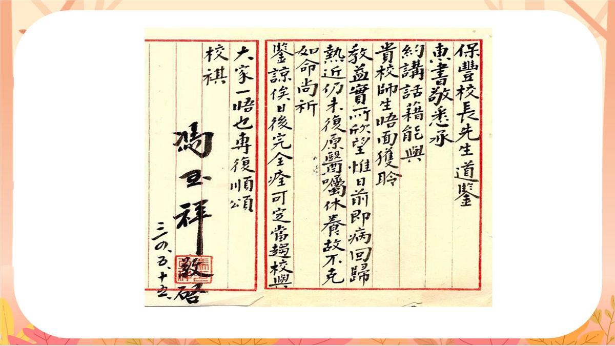 【课件】统编四上第7单元习作《写信》第5页