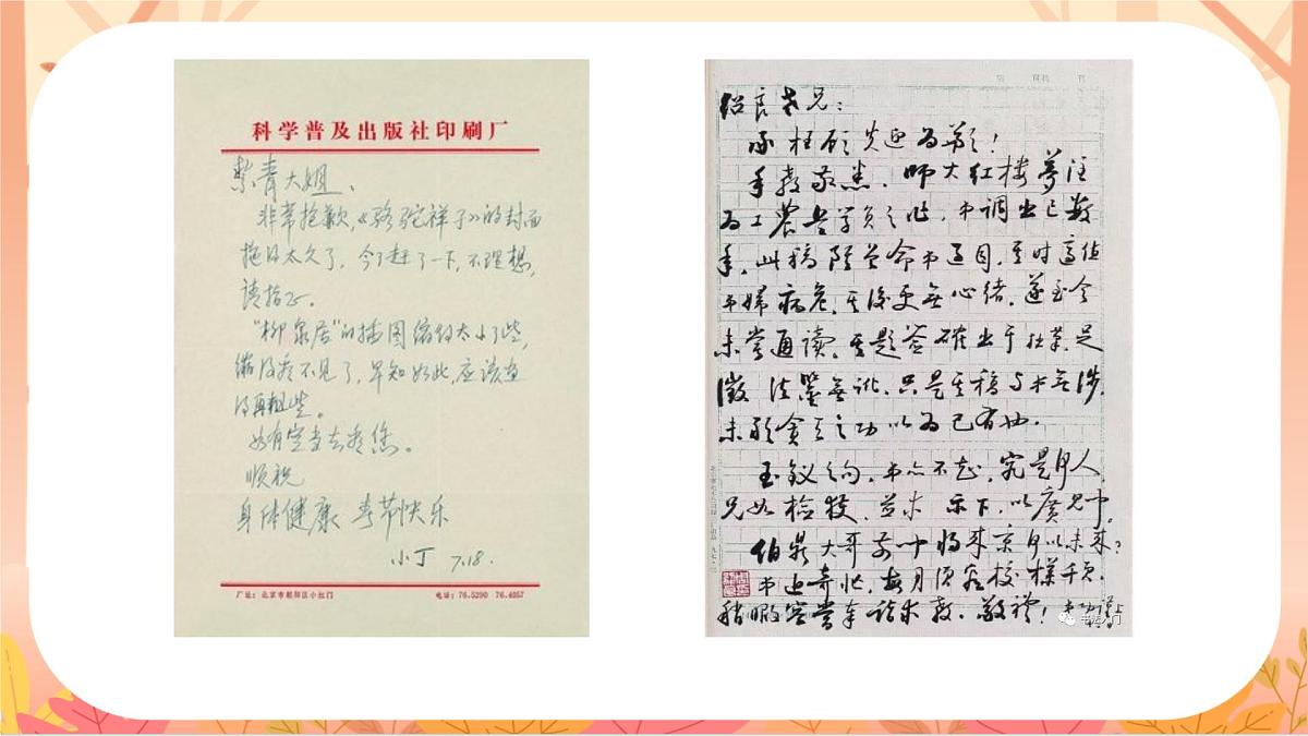 【课件】统编四上第7单元习作《写信》第7页