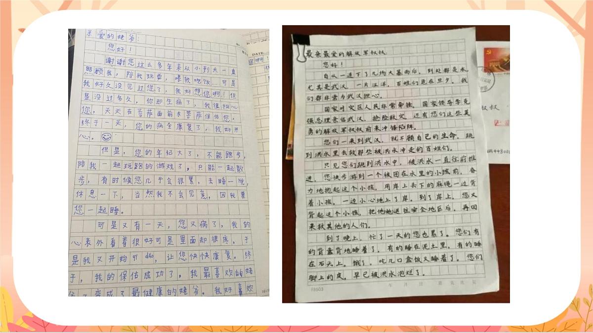 【课件】统编四上第7单元习作《写信》第8页