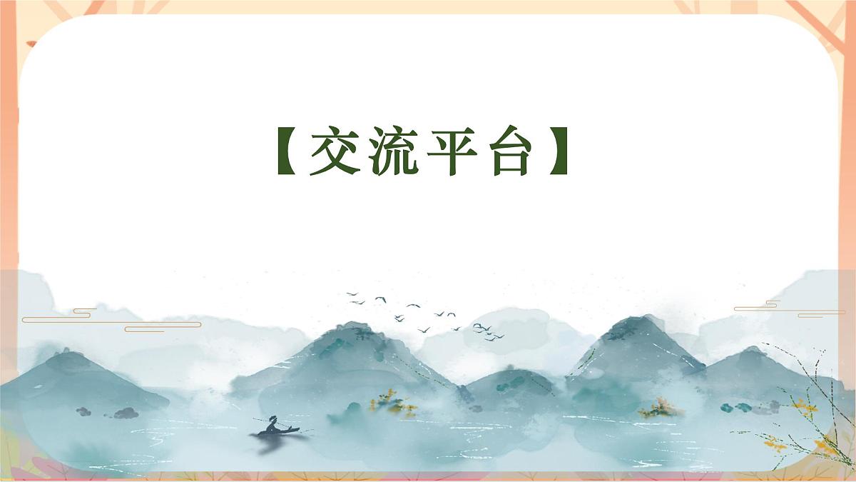 【课件】统编语文四上第7单元《语文园地》第2页