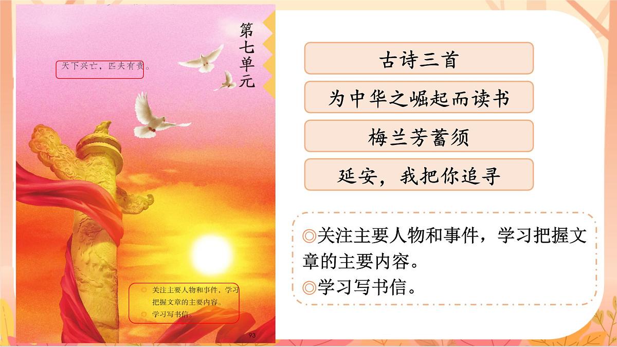 【课件】统编语文四上第7单元《语文园地》第3页
