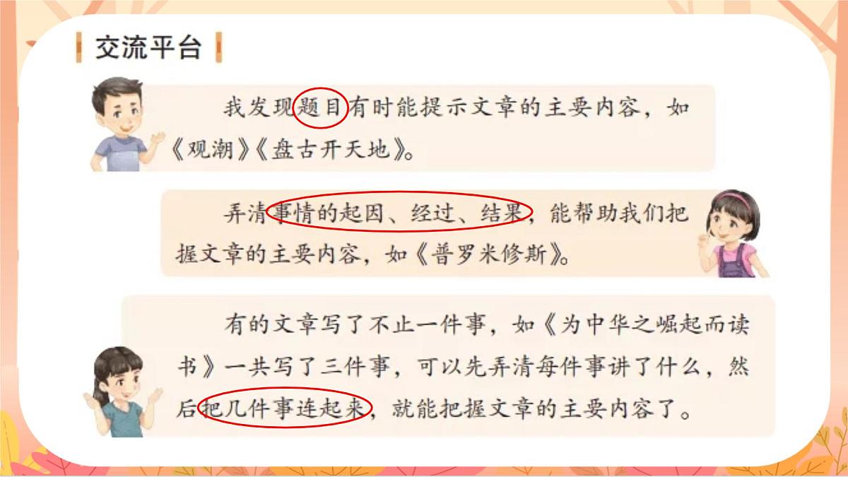 【课件】统编语文四上第7单元《语文园地》第4页