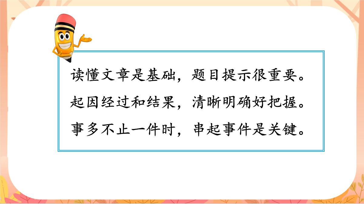 【课件】统编语文四上第7单元《语文园地》第8页