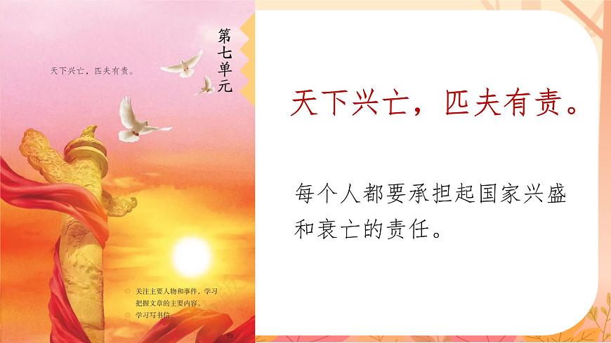 【课件】统编四上第7单元第21课《古诗三首》第1页