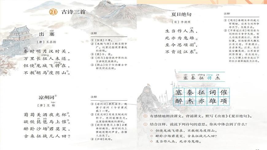 【课件】统编四上第7单元第21课《古诗三首》第3页