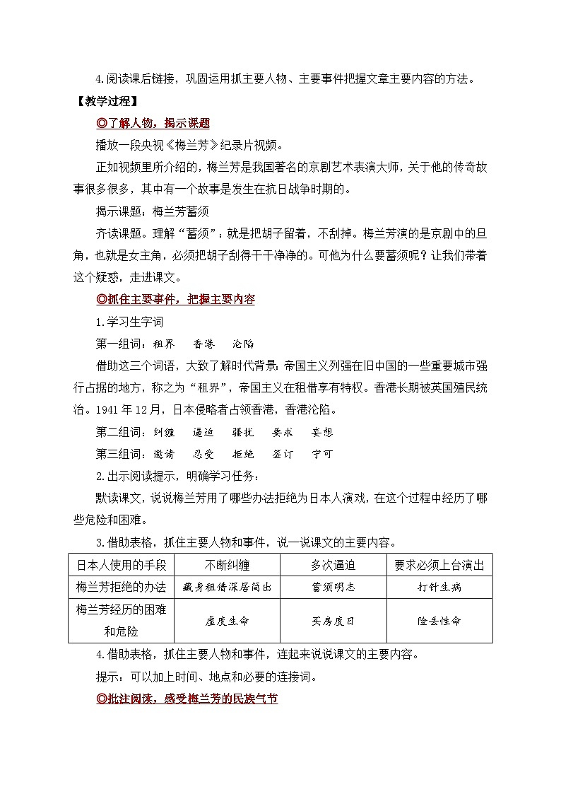 【教案】统编四上第7单元《梅兰芳蓄须》第2页