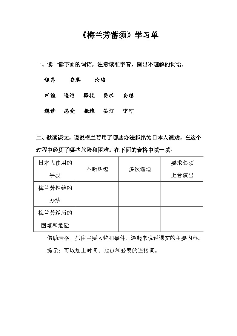 【学习单】梅兰芳蓄须第1页