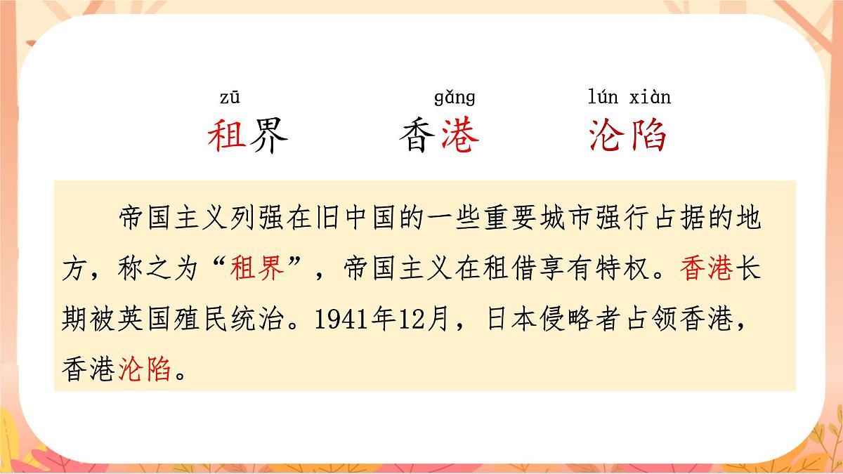 【课件】统编四上第7单元《梅兰芳蓄须》第5页