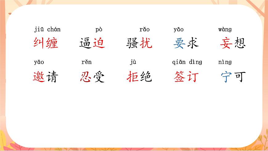 【课件】统编四上第7单元《梅兰芳蓄须》第6页