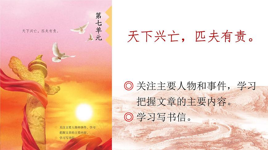 【课件】统编四上第7单元《为中华之崛起而读书》第1页