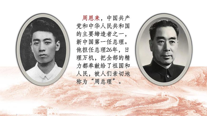 【课件】统编四上第7单元《为中华之崛起而读书》第2页