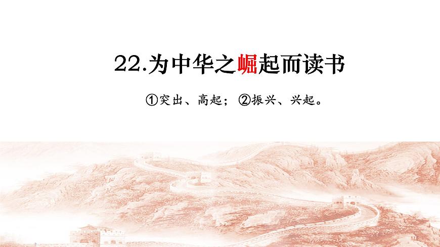 【课件】统编四上第7单元《为中华之崛起而读书》第3页