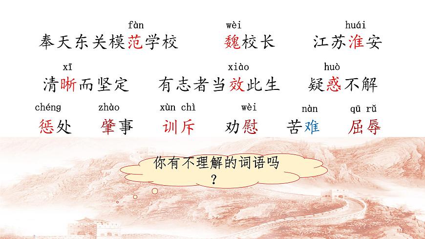 【课件】统编四上第7单元《为中华之崛起而读书》第5页