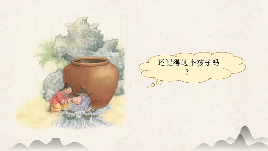 【课件】统编四上第8单元《王戎不取道旁李》第2页