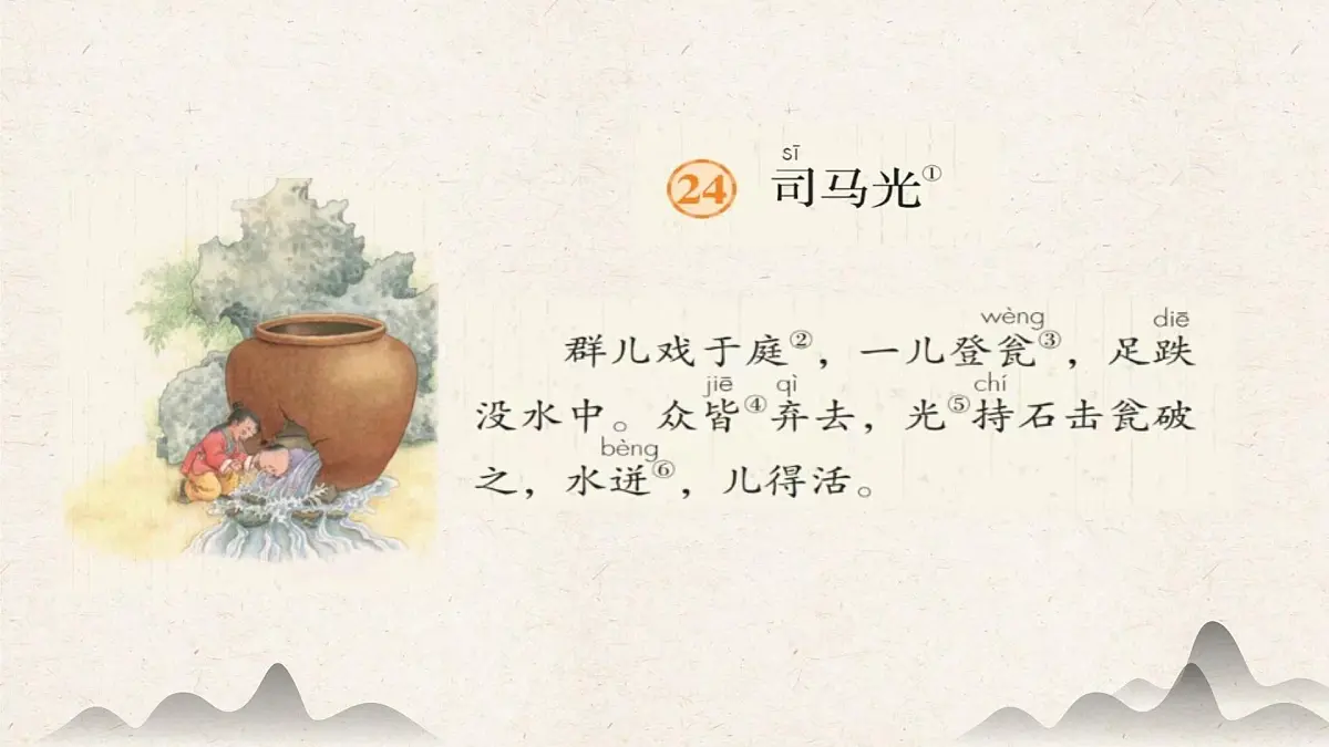 【课件】统编四上第8单元《王戎不取道旁李》第3页