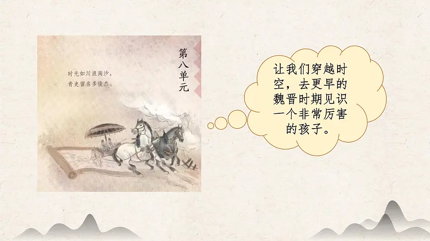 【课件】统编四上第8单元《王戎不取道旁李》第4页