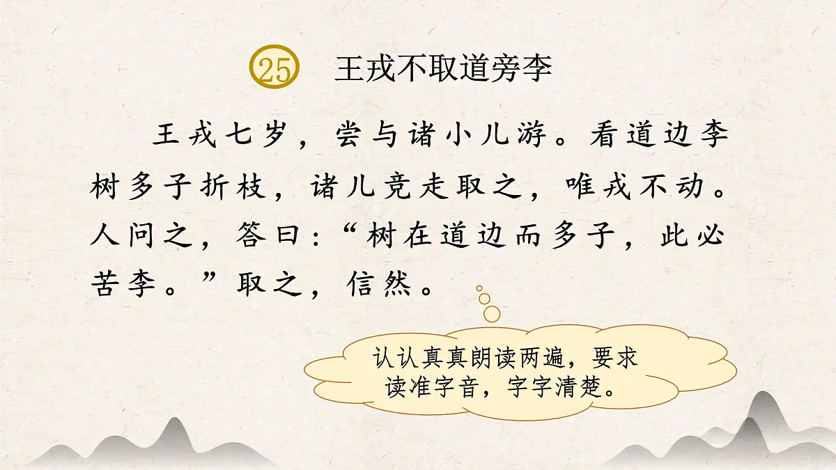 【课件】统编四上第8单元《王戎不取道旁李》第7页