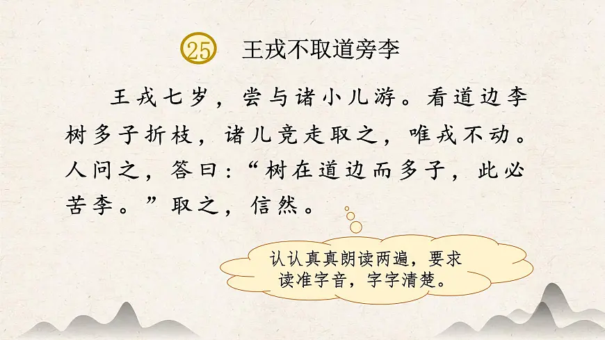 【课件】统编四上第8单元《王戎不取道旁李》第7页