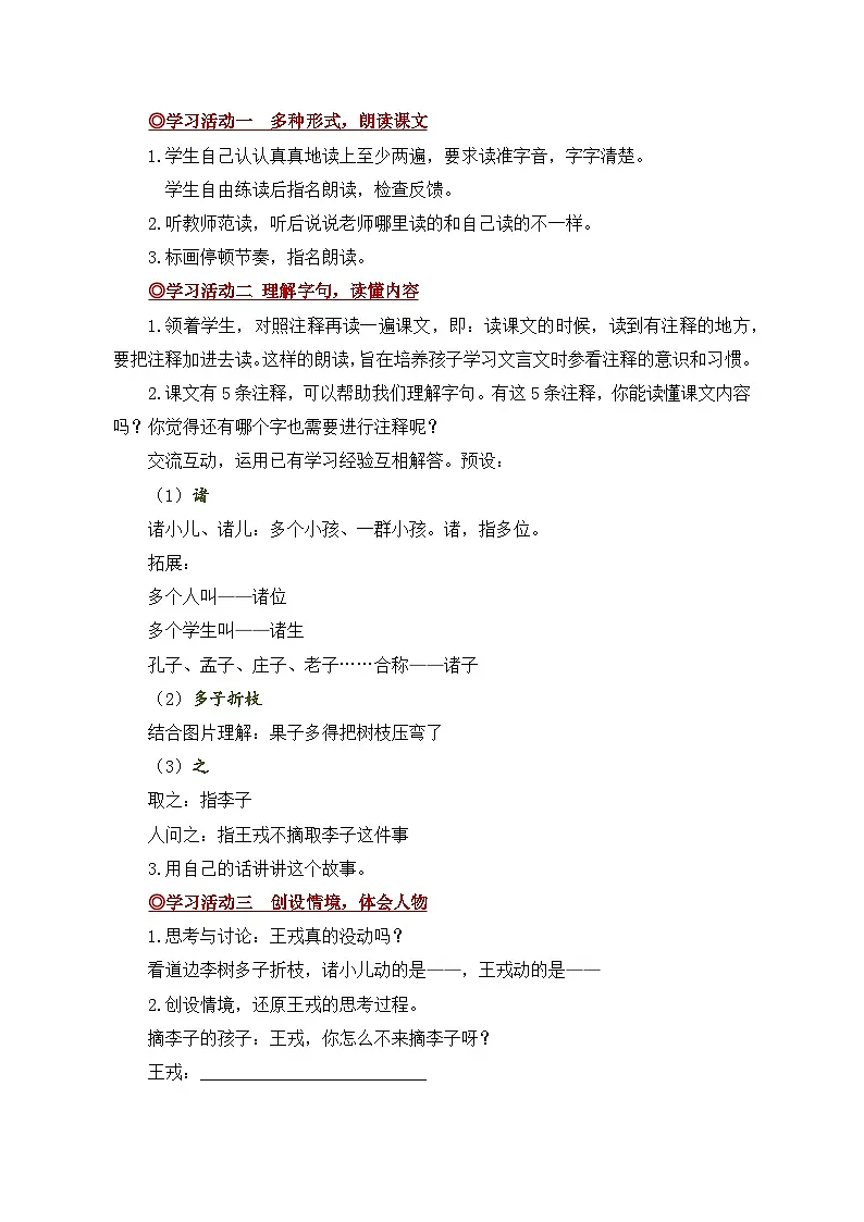 【教案】统编四上第8单元《王戎不取道旁李》第2页