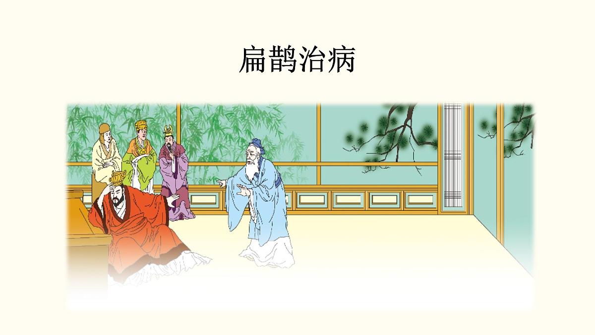 【课件】统编四上第8单元《故事二则》第3页