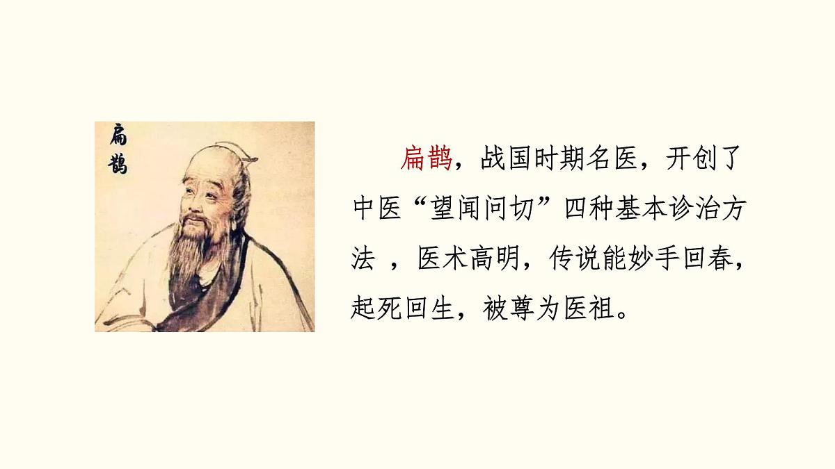 【课件】统编四上第8单元《故事二则》第4页