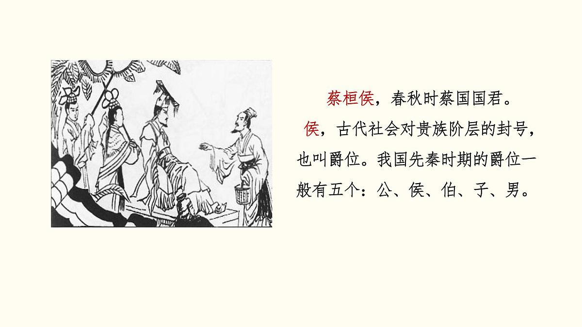 【课件】统编四上第8单元《故事二则》第5页