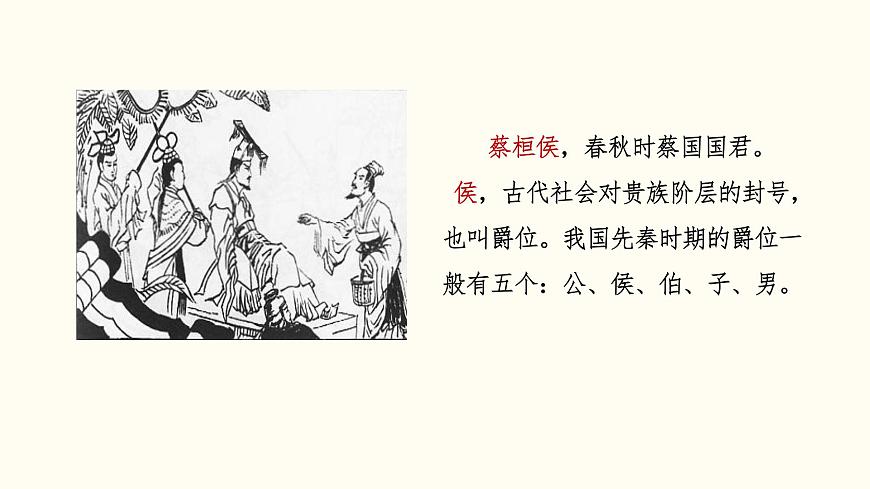 【课件】统编四上第8单元《故事二则》第5页