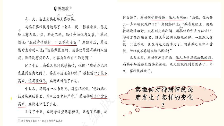 【课件】统编四上第8单元《故事二则》第8页