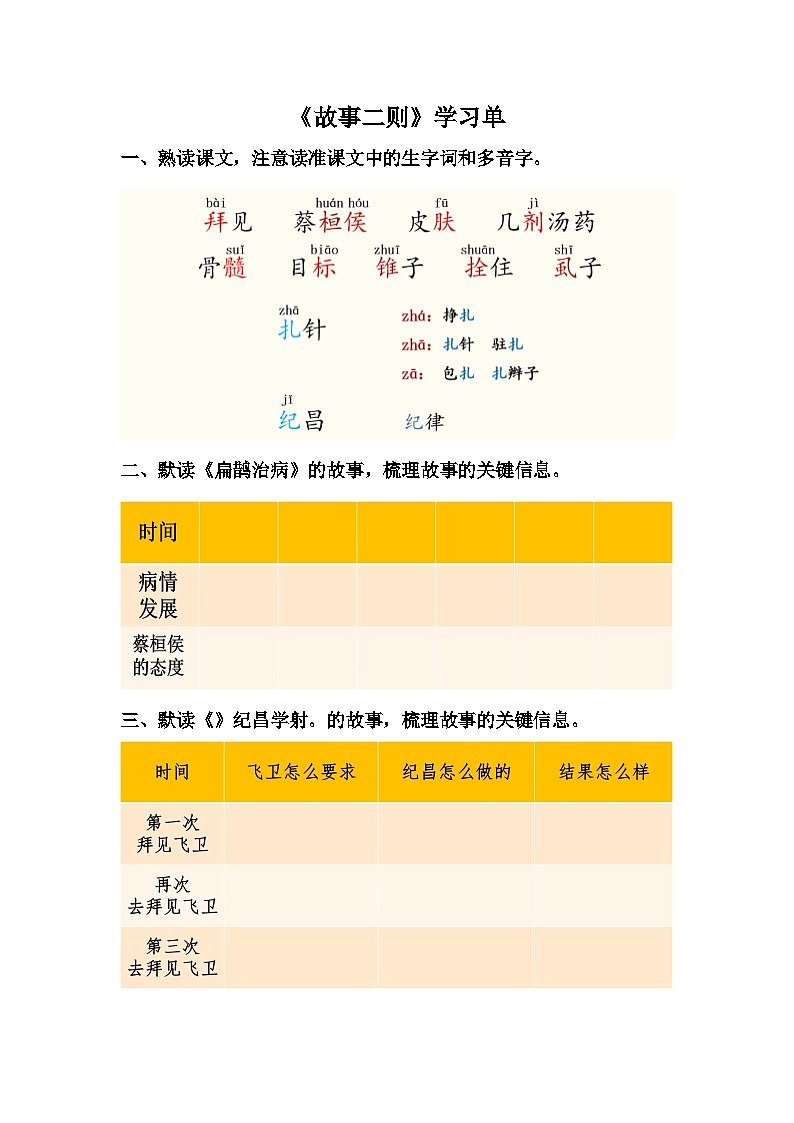 【学习单】故事二则第1页