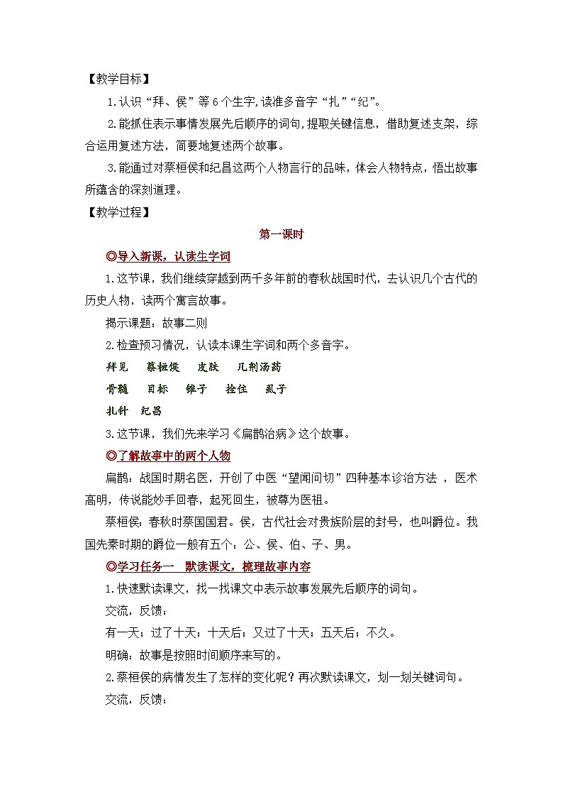 【教案】统编四上第8单元《故事二则》第2页