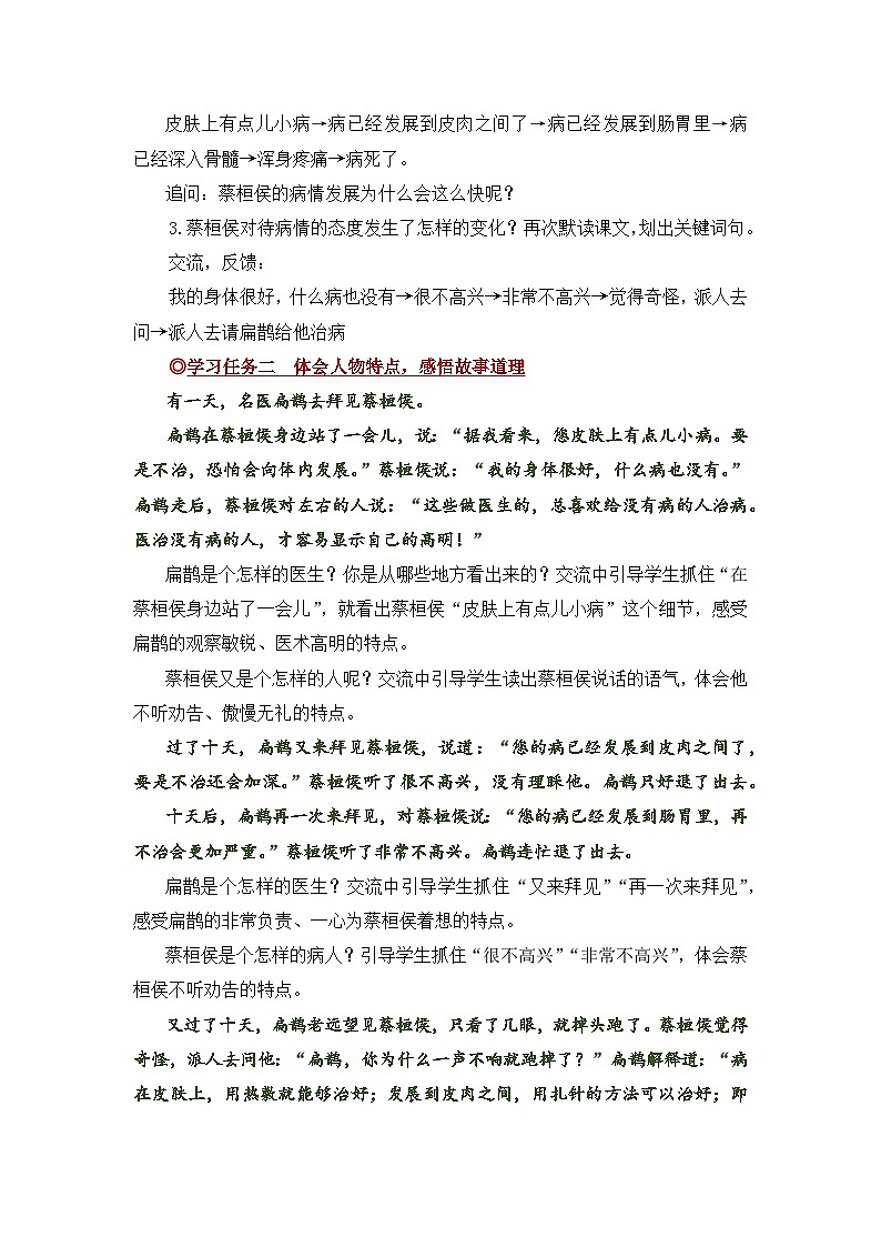 【教案】统编四上第8单元《故事二则》第3页