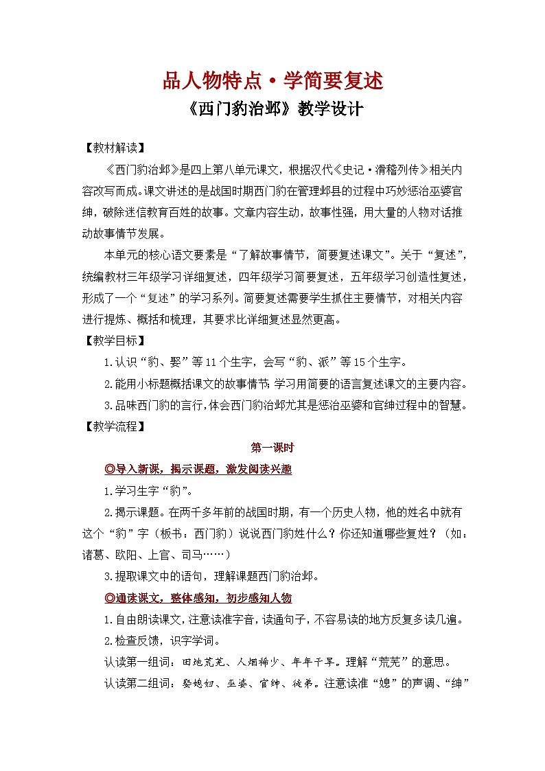 【教案】统编四上第8单元《西门豹》第1页