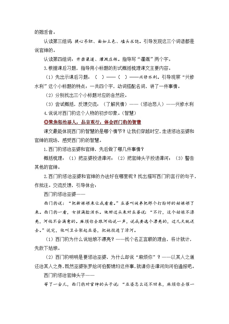 【教案】统编四上第8单元《西门豹》第2页