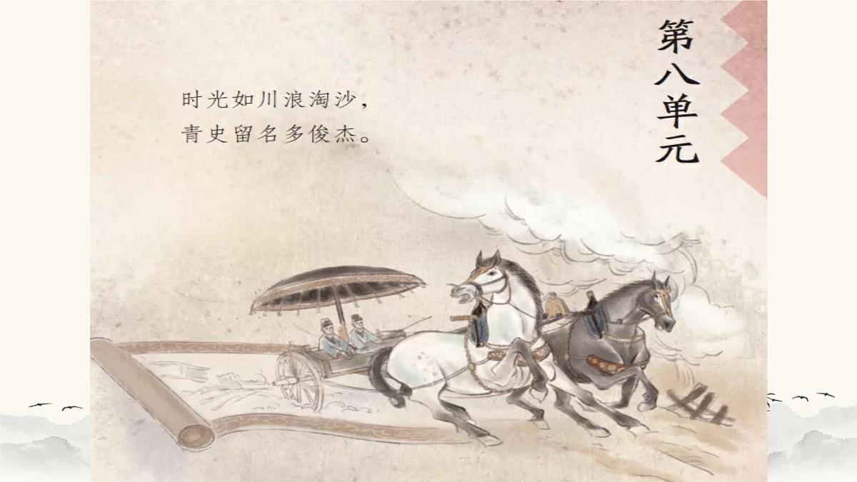 【课件】统编四上第8单元《西门豹》第2页