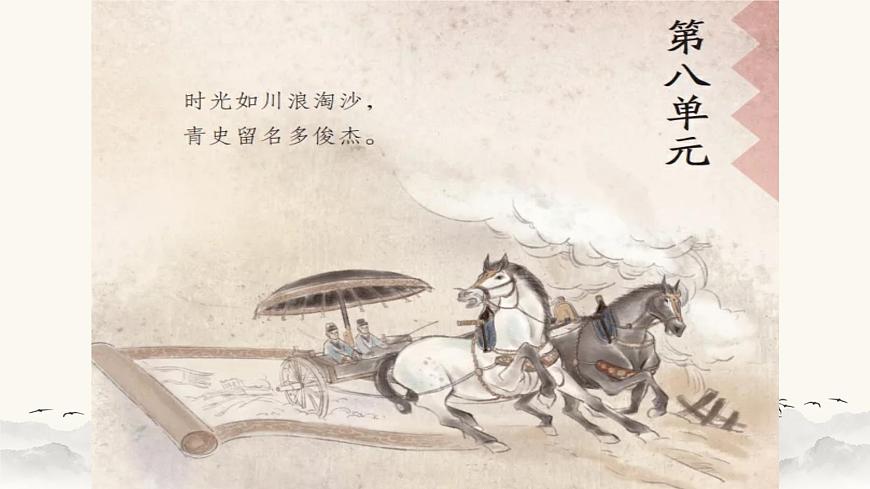 【课件】统编四上第8单元《西门豹》第2页