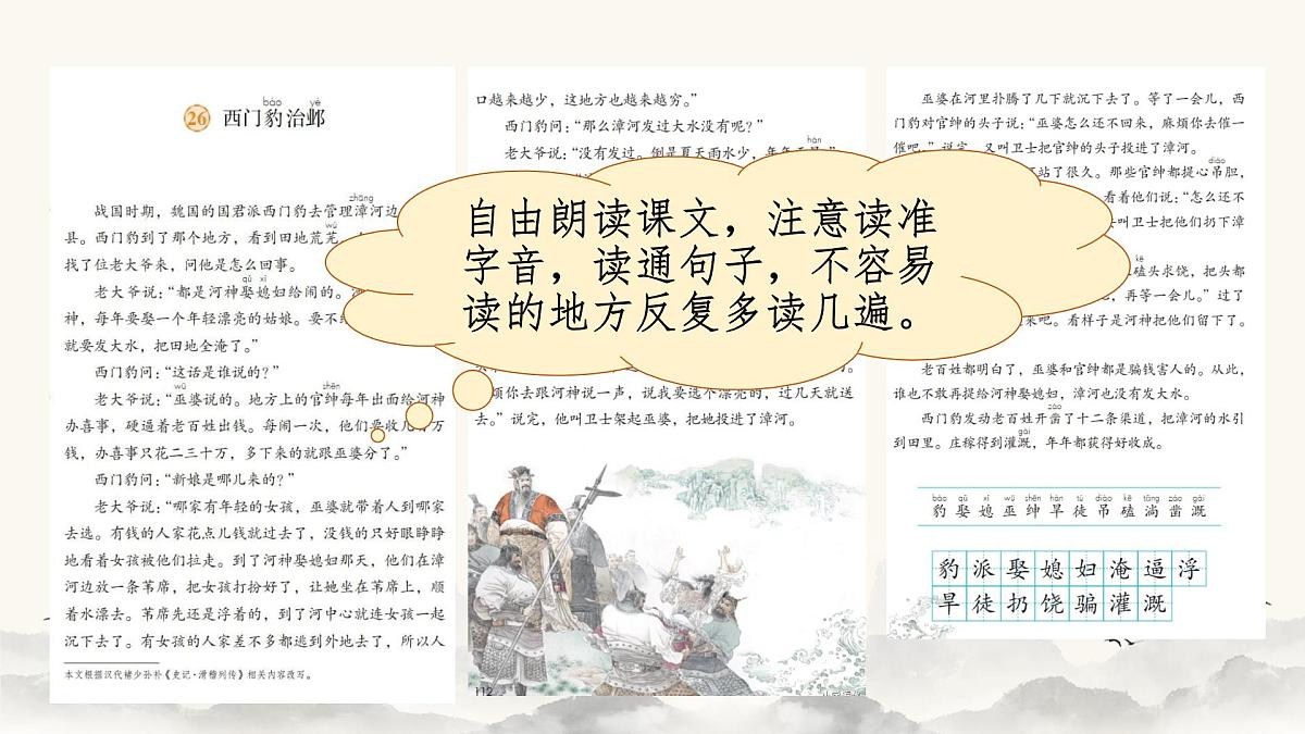 【课件】统编四上第8单元《西门豹》第5页