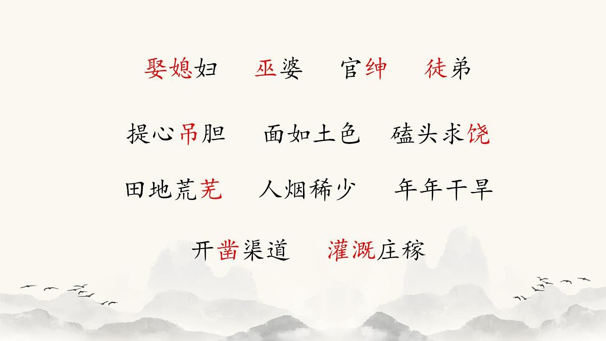 【课件】统编四上第8单元《西门豹》第6页