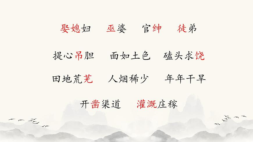 【课件】统编四上第8单元《西门豹》第6页