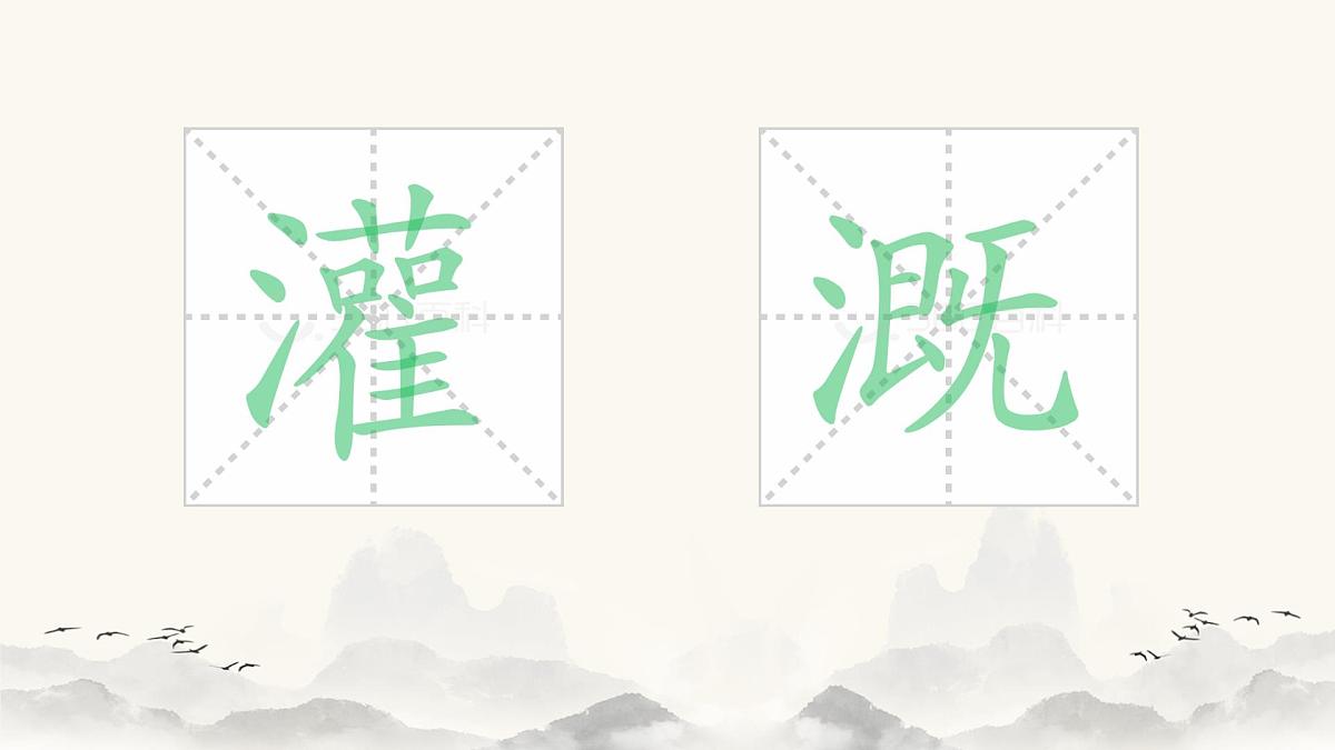 【课件】统编四上第8单元《西门豹》第7页