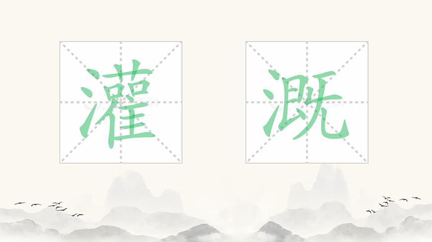 【课件】统编四上第8单元《西门豹》第7页