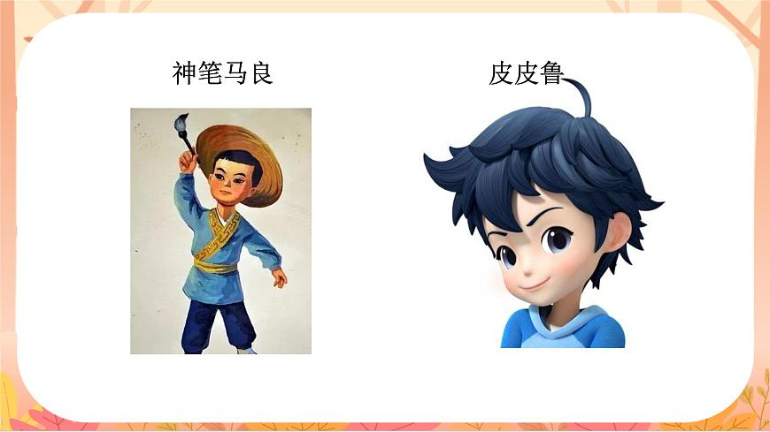 【课件】统编四上第4单元习作《我和____过一天》第5页