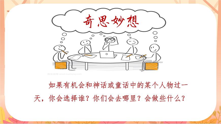 【课件】统编四上第4单元习作《我和____过一天》第8页