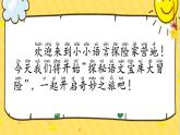 小學(xué)  語(yǔ)文  統(tǒng)編版（2024）  一年級(jí)上冊(cè)第六單元復(fù)習(xí)課件