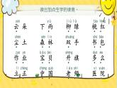 小學(xué)  語(yǔ)文  統(tǒng)編版（2024）  一年級(jí)上冊(cè)第六單元復(fù)習(xí)課件