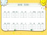 小學(xué)  語(yǔ)文  統(tǒng)編版（2024）  一年級(jí)上冊(cè)第六單元復(fù)習(xí)課件
