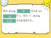 小學(xué)  語(yǔ)文  統(tǒng)編版（2024）  一年級(jí)上冊(cè)第六單元復(fù)習(xí)課件