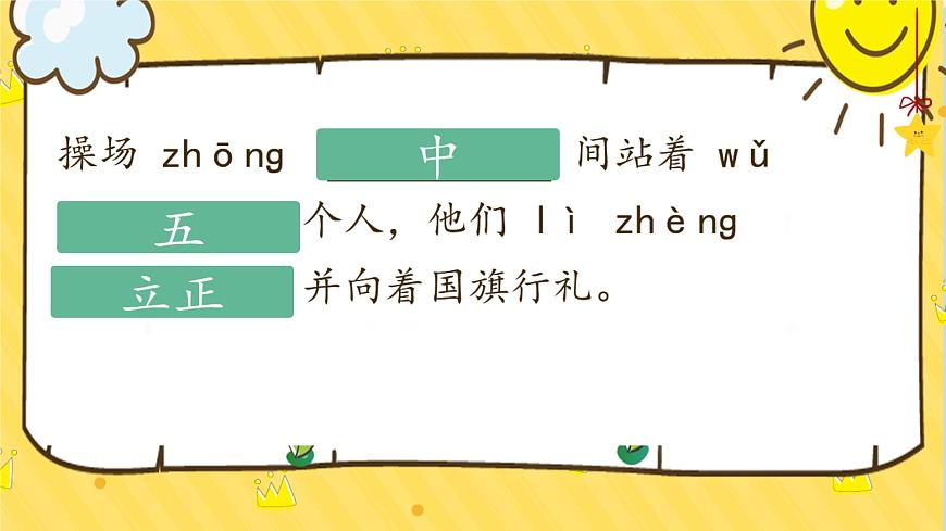 小学  语文  统编版（2024）  一年级上册第六单元复习课件第5页