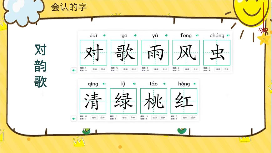 小学  语文  统编版（2024）  一年级上册第六单元复习课件第6页